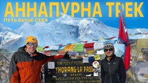 Аннапурна - без фильтров: 100км по Гималаям, без гида и портеров! Все о маршруте, экипировке и ценах