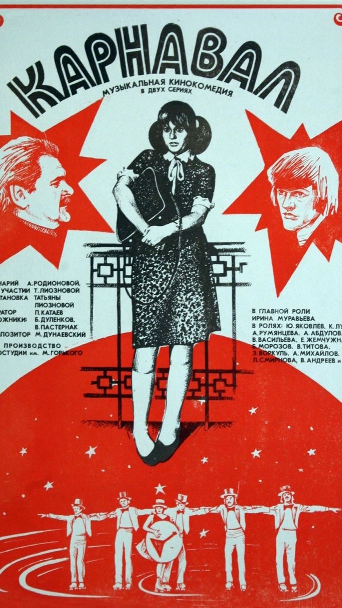 По местам съемок фильма "Карнавал" | Полная версия на канале смотреть онлайн