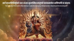 Очень сильная Дурга мантра от негативной энергии и для успеха | Sarva Badha Vinirmukto