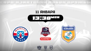 Юность Минск (Минск) - Химик (Воскресенск)