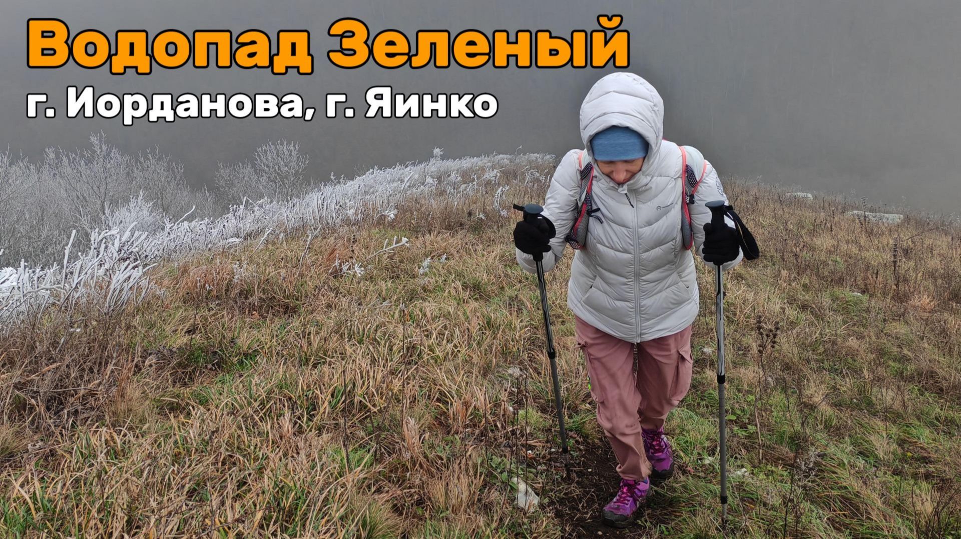 Разведка троп к водопаду Зеленому
