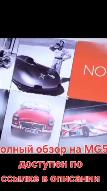 История компании MG. Полный обзор на MG5 доступен по ссылке в описании к этому видео. смотреть онлайн
