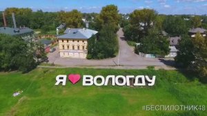 Вологда / Обзор