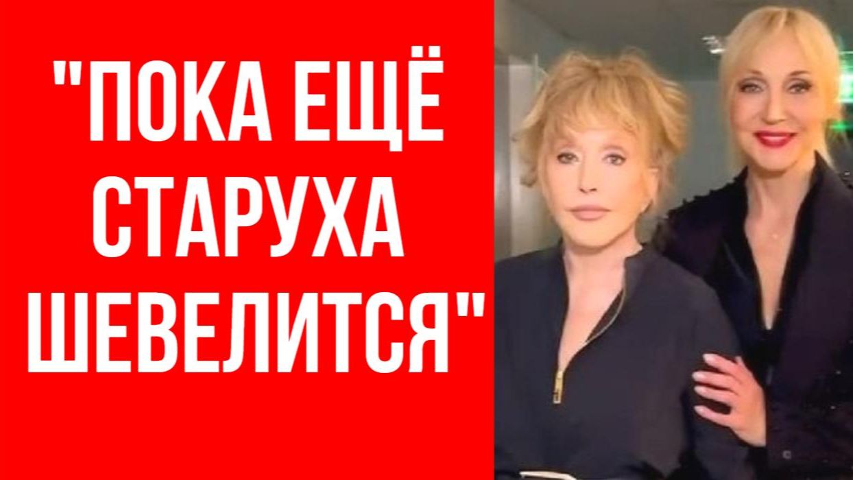 В сети активно обсуждают как «американка» Орбакайте впервые за долгое время приехала к Пугачёвой на смотреть онлайн