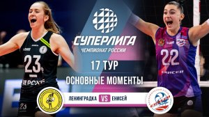 Ленинградка - Енисей | 17 тур | Основные моменты | Суперлига 2025-2026