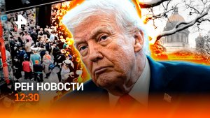 Коллапс в аэропортах / Мадуро: кто следующий? / Россияне скупают золото / РЕН Новости 12:30