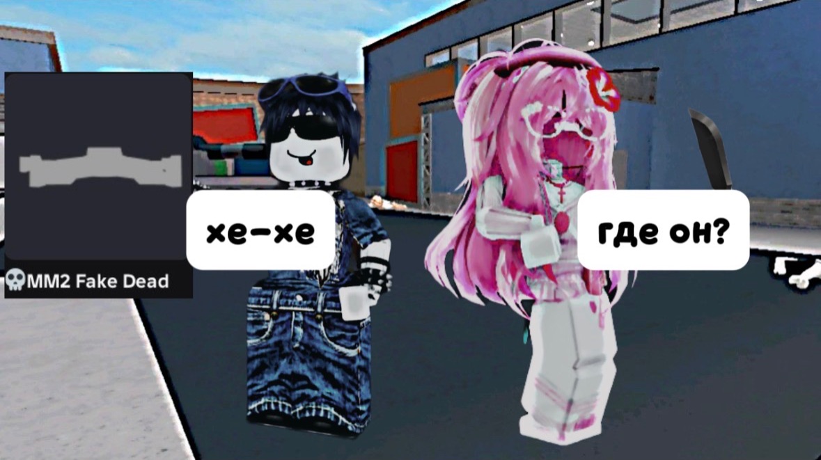 ИГРАЮ В ММ2 С ТРОЛИНГ ЭМОЦИЕЙ! *меня не заметили* смотреть онлайн