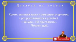 Отборные_одесские_анекдоты_Диалоги_из_театра_Акт_четвертый_Выпуск