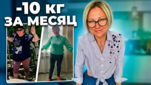 Как похудеть на 10 кг за 1 месяц. Простой метод похудения.