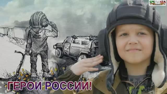 ВСТАНЕМ. ГЕРОИ РОССИИ. SHAMAN.mp4 смотреть онлайн
