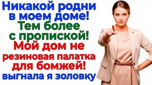 Золовка хотела сделать из квартиры общагу — просчиталась | Семейные Драмы | Жизненные Истории