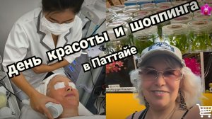 Сходили с мужем на уход за лицом.Нашла КЛОНЫ орхидей.Шоппинг на русской улице.