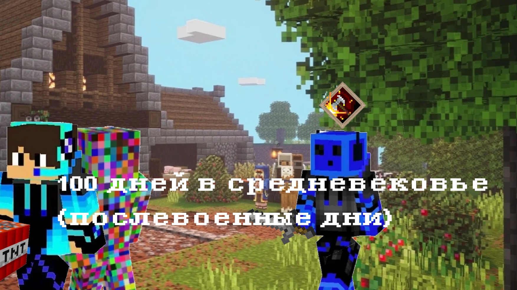 100 дней в средневековье 2 смотреть онлайн