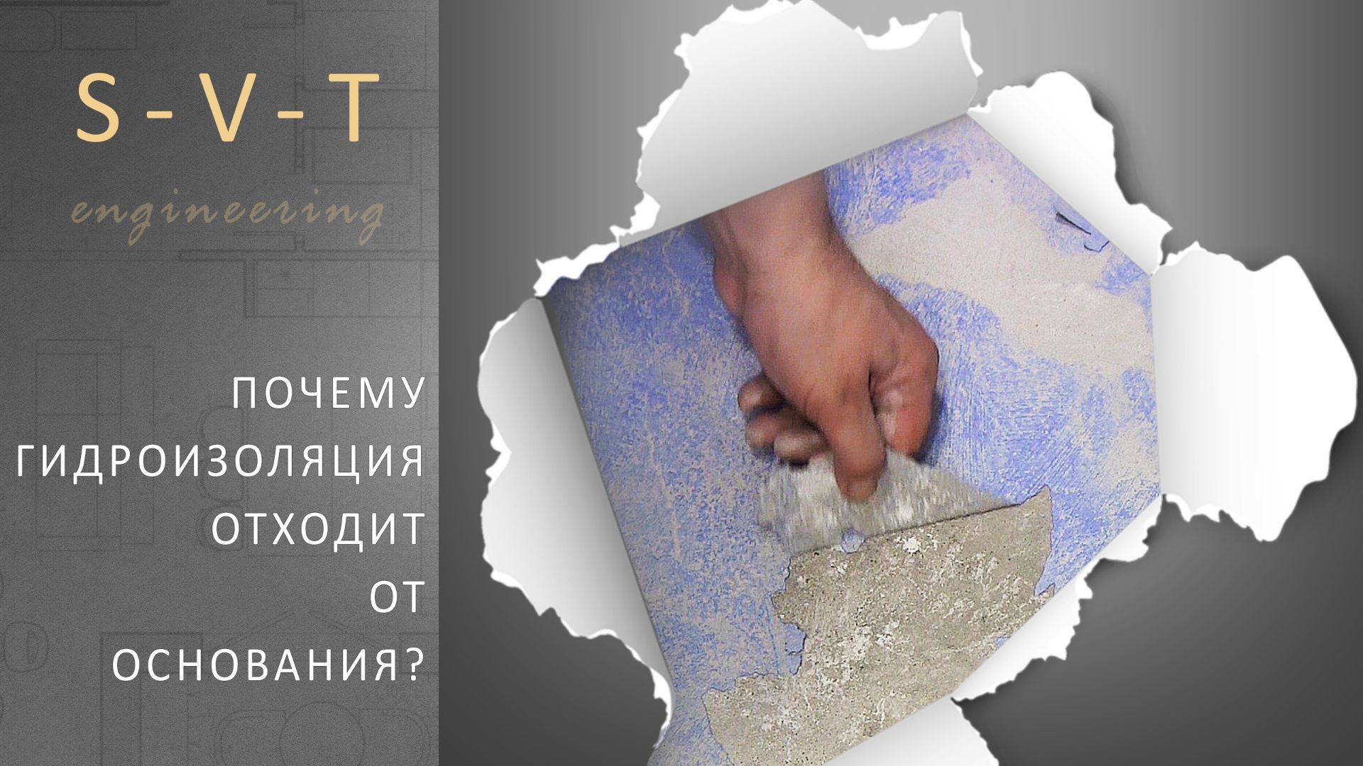 Гидроизоляция стен и пола в ванной под плитку почему не держится и отходит