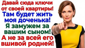 Свекровь потребовала мою квартиру золовке! Обе вылетели! | Семейные Драмы | Жизненные Истории