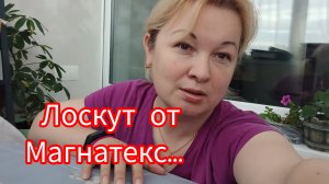 Третья РАСПАКОВКА лоскута от Магнатекс//(архив 05.2024)