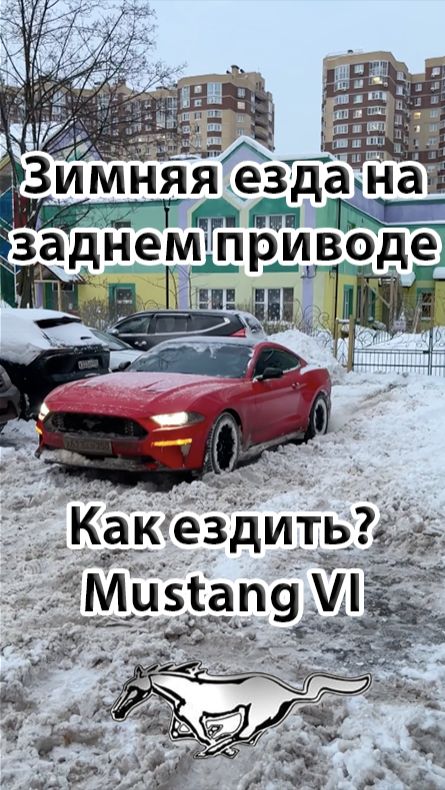 Как ездить зимой на заднем приводе?