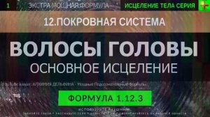 Здоровые Густые Волосы*От Выпадения Волос*ГЛУБОКОЕ ИСЦЕЛЕНИЕ*Резонансный Саблиминал
