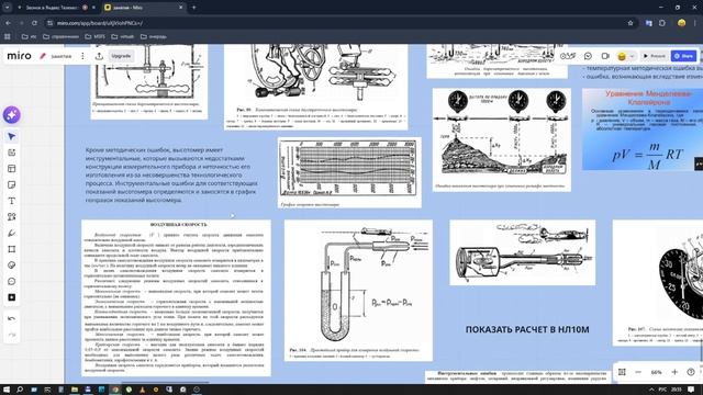 Самолетовождение часть2 2026-01-09