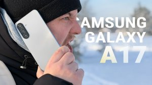 ХУДШИЙ и ПОПУЛЯРНЫЙ БЮДЖЕТНИК / SAMSUNG GALAXY A17