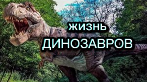 ХИЩНЫЙ ДИНОЗАВР- убийца 🦕. ДИНОЗАВРЫ.