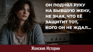 Истории из жизни | Бывшая жена | Аудио рассказы | Аудиокниги слушать онлайн | Жизненные истории