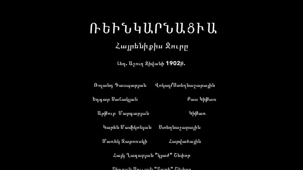 🇦🇲 Reincarnation / Реинкарнация / Ռեինկարնացիա - Հայրենիքիս Ջուրը - Hayreniqis Jury 🎵❤️🌹 смотреть онлайн