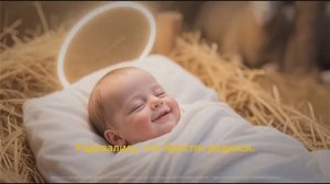 Рождество Иисуса Христа