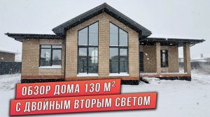 ПРОЕКТ ОДНОЭТАЖНОГО ДОМА С ДВОЙНЫМ ВТОРЫМ СВЕТОМ. ОДНОЭТАЖНЫЙ ДОМ С ПАНОРАМНЫМИ ОКНАМИ. ПЛАНИРОВКА.