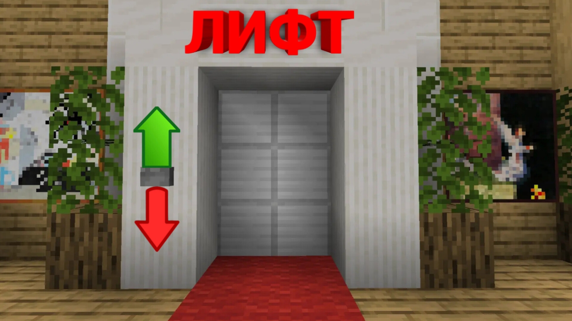 КАК ПОСТРОИТЬ ЛУЧШИЙ ЛИФТ В МАЙНКРАФТЕ! МАЙНКРАФТ МЕХАНИЗМЫ! БАМБАЧ! смотреть онлайн