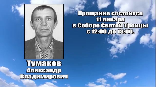 РЕКВИЕМ_ТУМАКОВ А.В. смотреть онлайн