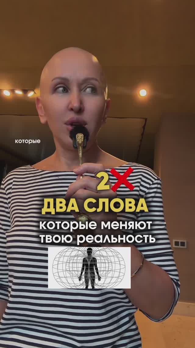 Никогда Не Говорите Эти 2 Слова / Они Меняют Твою Реальность в Негативную Сторону смотреть онлайн