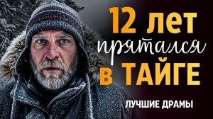 «МЕДВЕЖЬЕ СЕРДЦЕ». | Реальная История | История из жизни | Слушать Историю | Аудиокнига