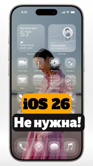 😳iOS 26 Разочаровала МНОГИХ!