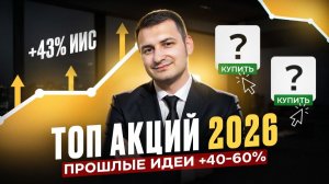 Эти акции могут дать максимум в 2026