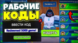 БЕСКОНЕЧНЫЕ РАБОЧИЕ КОДЫ на ГЕМЫ В 99 НОЧЕЙ В ЛЕСУ 2026 💎 99 Nights in the Forest Roblox
