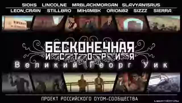 GTA San Andreas DYOM #55 - Бесконечная история: Великий Георг Уик смотреть онлайн