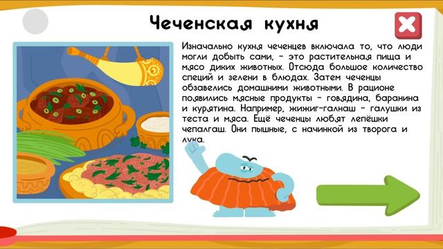 Бода Борода Чеченская кухня играть / играть бесплатно / играть бесплатно онлайн смотреть онлайн