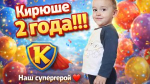 С Днём рождения!!! 🎉🥳