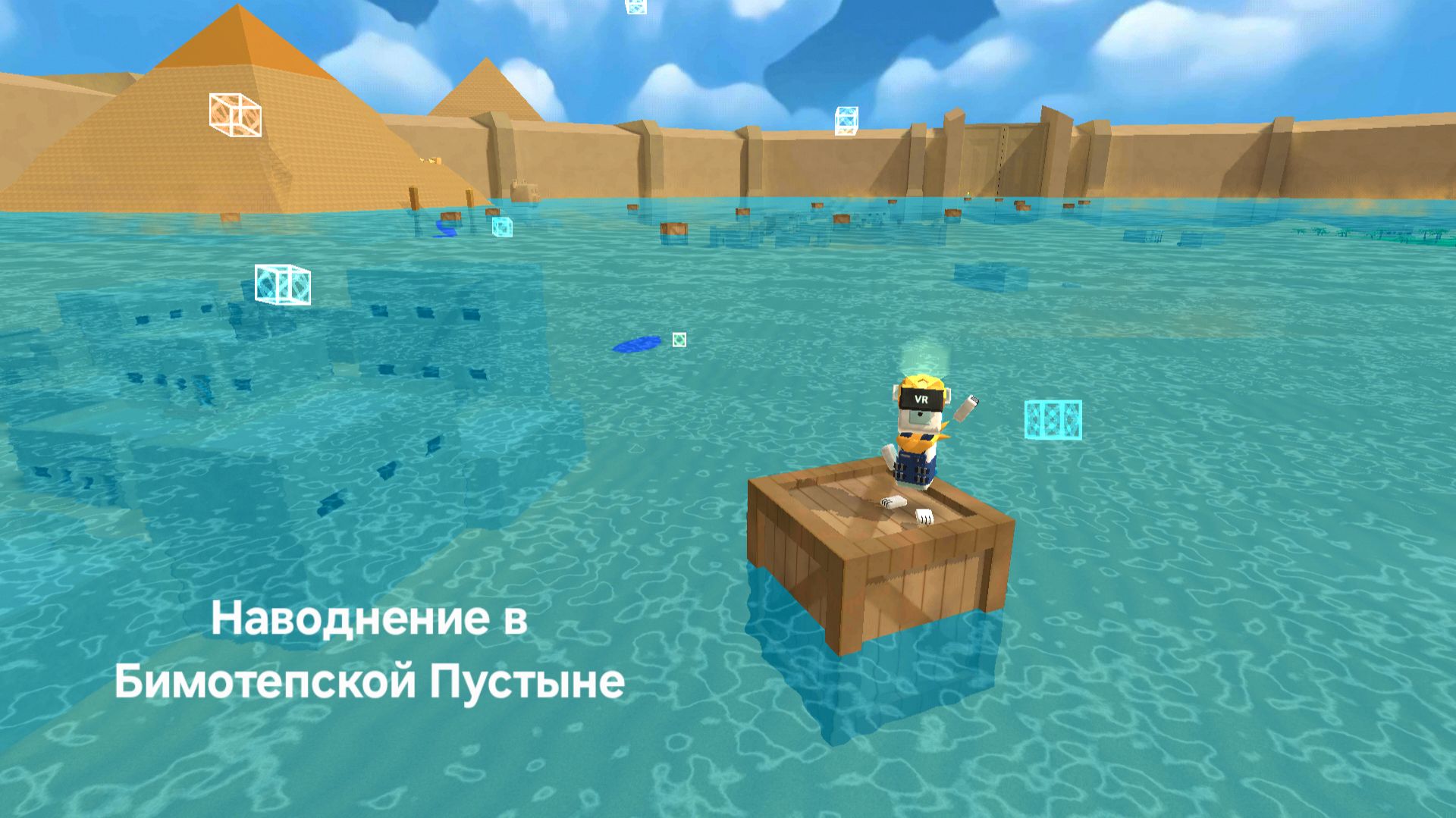 Прохожу Миссию Тристопио ,,Наводнение в Бимотепской пустыне"