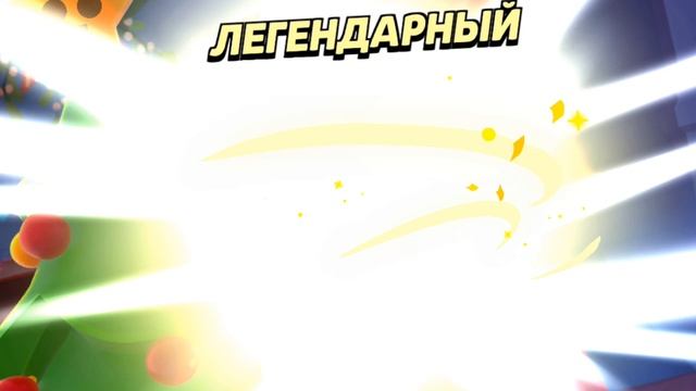 много подарков в браво страс