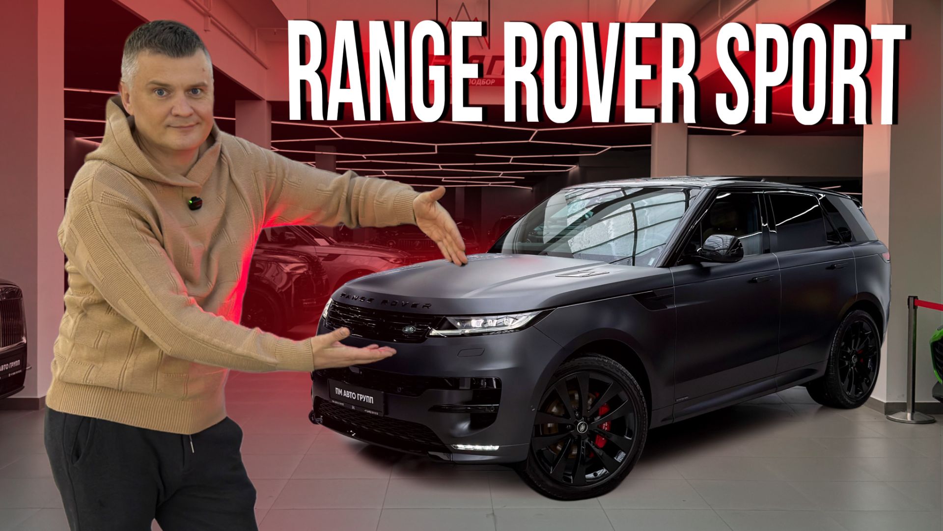 Заказной Range Rover Sport Autobiography в шикарном цвете! смотреть онлайн