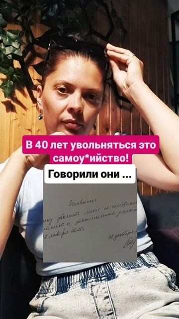 Меня уволили в 40. Перед Новым годом.
15 лет в найме. И вот приговор: «Вы не рентабельны». Развод, д
