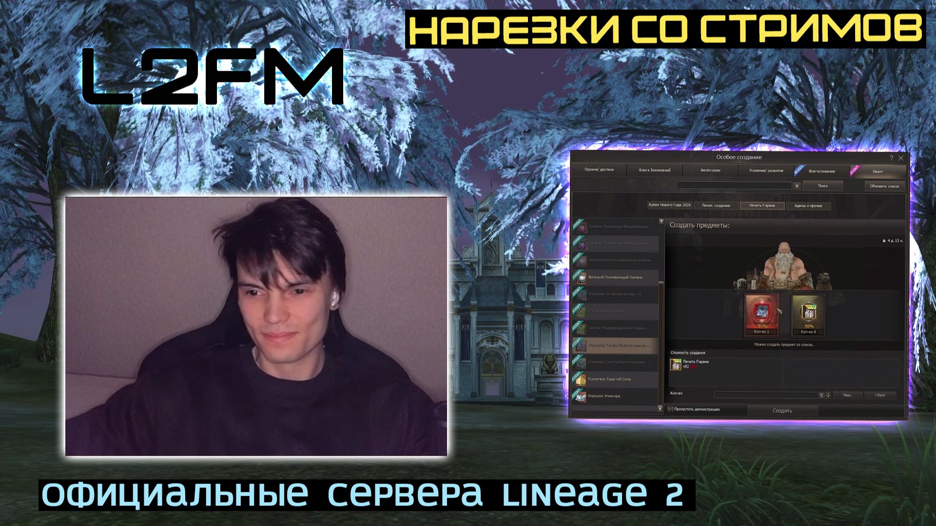 LINEAGE 2: ЛУЧШИЙ ГАЙДОДЕЛ МЕХАНИК МЕЙНА ВЫСКАЗАЛСЯ НА ТЕМУ СЛИЯНИЯ МИРОВ С ОГРОМНЫМ ОНЛАЙНОМ смотреть онлайн