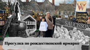 Покупки на рынке в Англии.