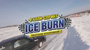 Ралли Хабаровск. ICE BURN. 01.2026 (экипаж -33)