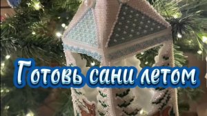 Вышивальный марафон "Готовь сани летом". ПОЛНАЯ ВЕРСИЯ