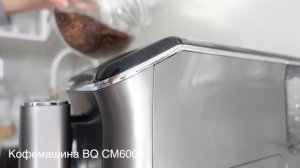 ☕️ОБЗОР: Автоматическая кофемашина BQ CM6000 ☕️ Попробу