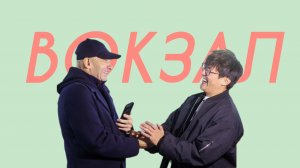 Alex Lim & Игорь Крутой - Вокзал (Comedy Cover)