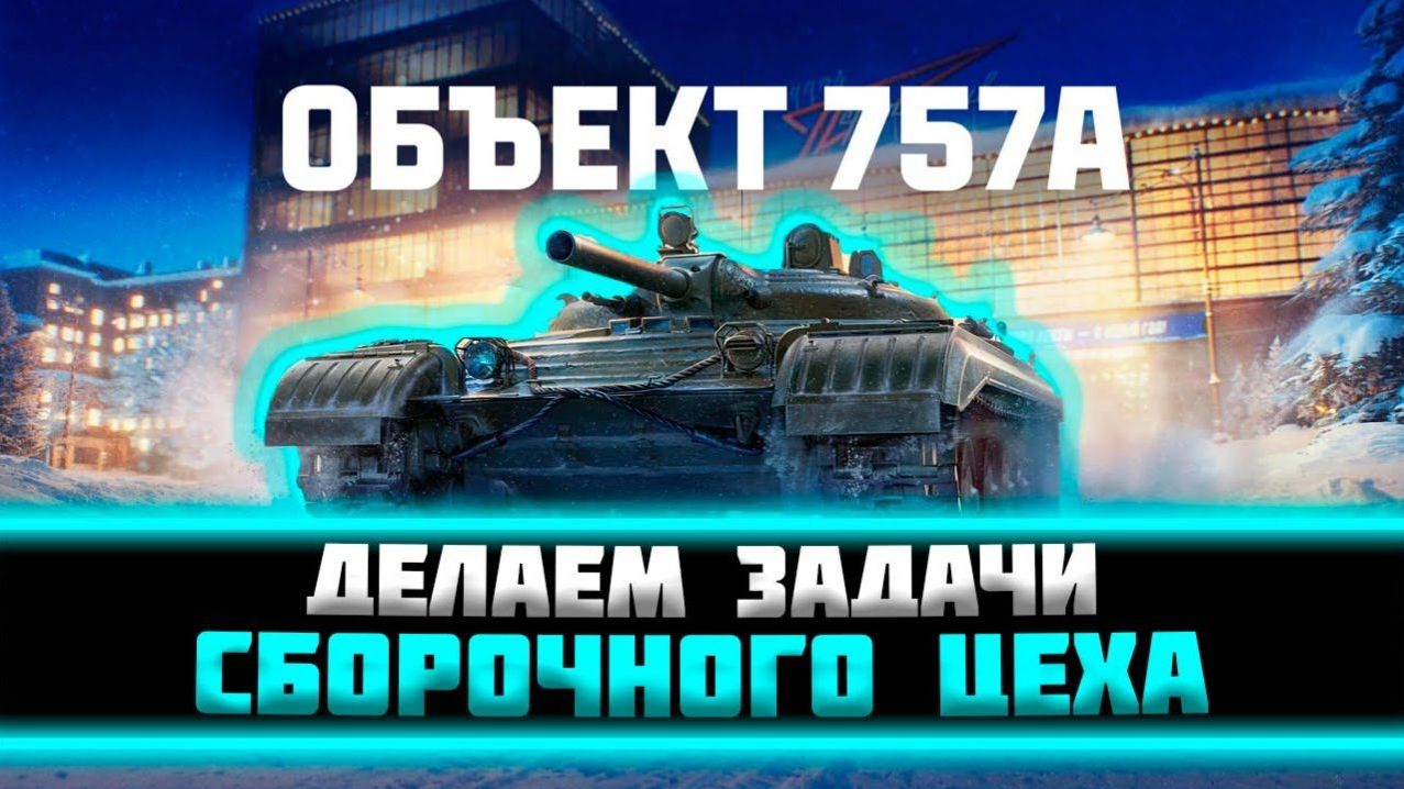 СБОРОЧНЫЙ ЦЕХ